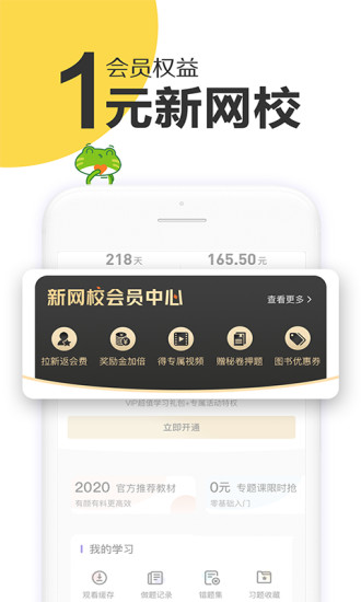 初级会计职称新网校图5