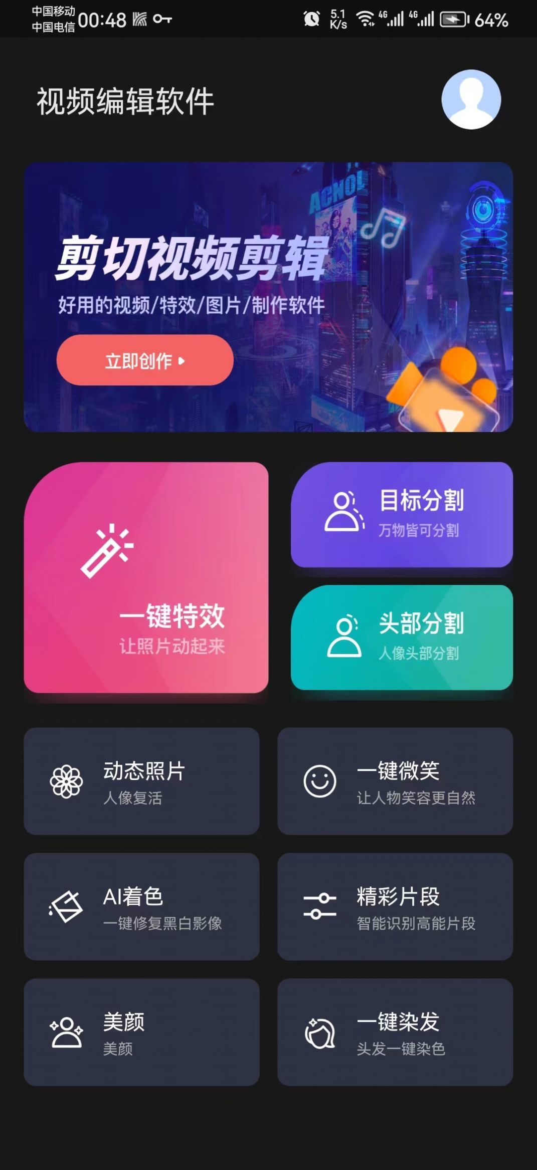 剪切视频编辑图2