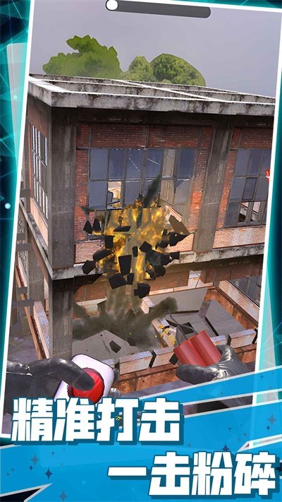粉碎房子模拟器官方版