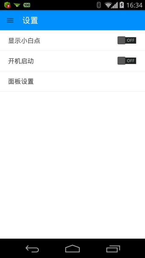小白点工具箱图2