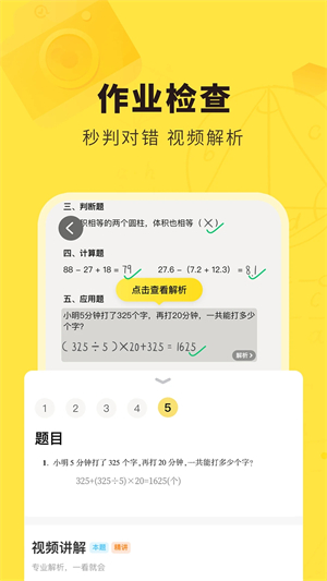 快对作业app