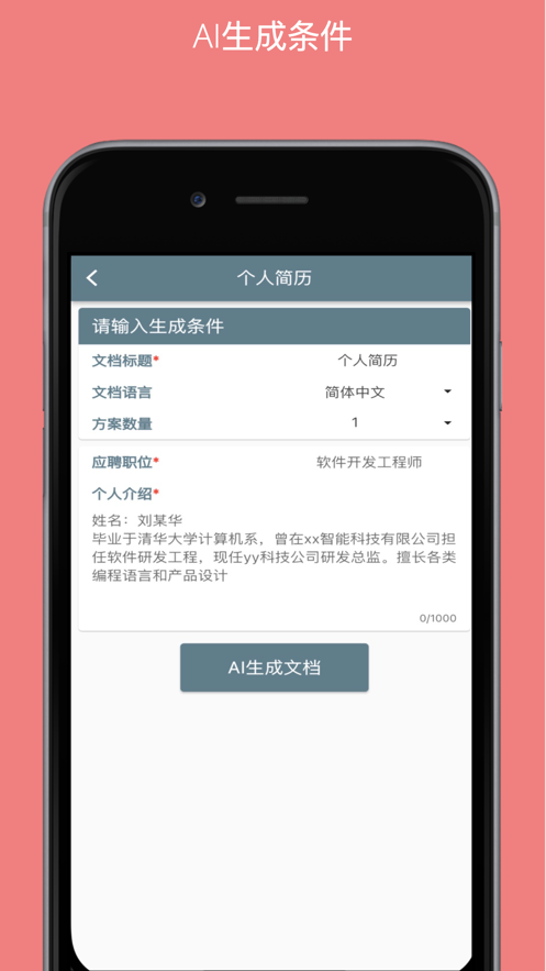 字符狂飙APP