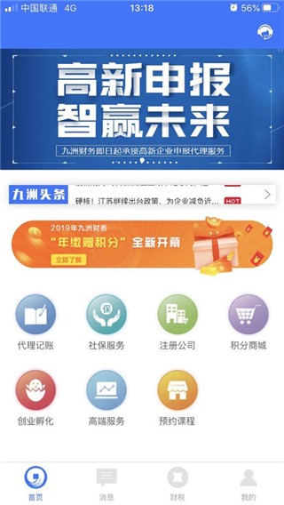 九洲财务ios版苹果版图5