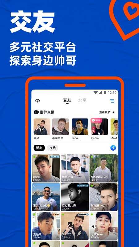 blued闪照无限极速版截图3