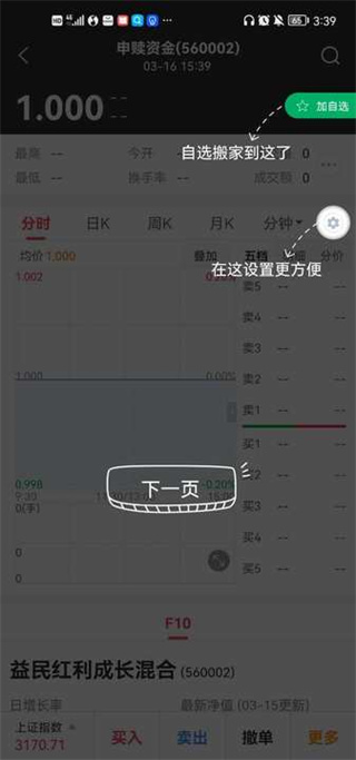 爱建证券app