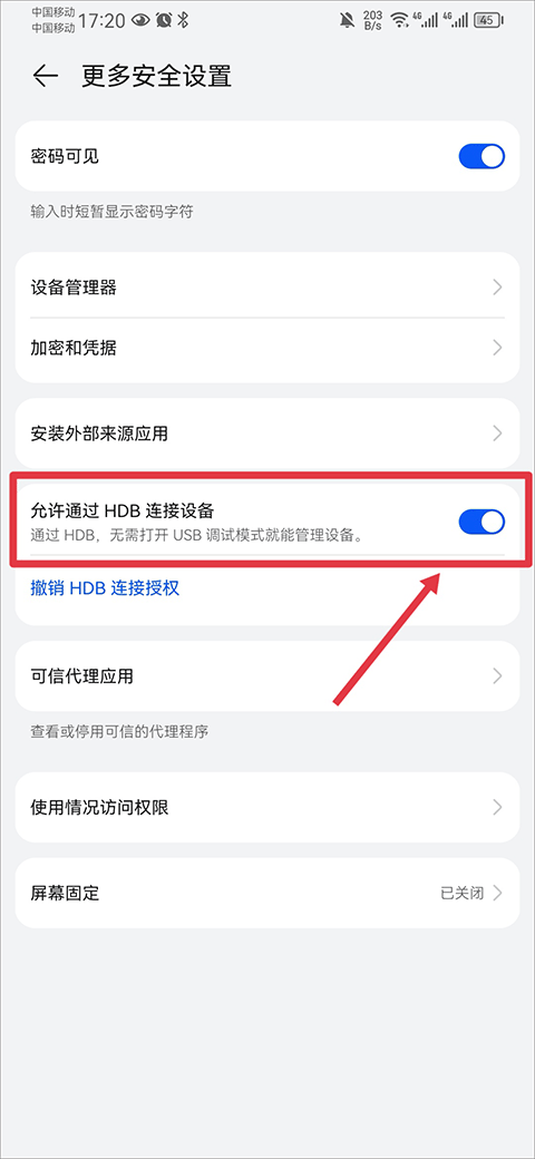 华为手机助手官方版图2