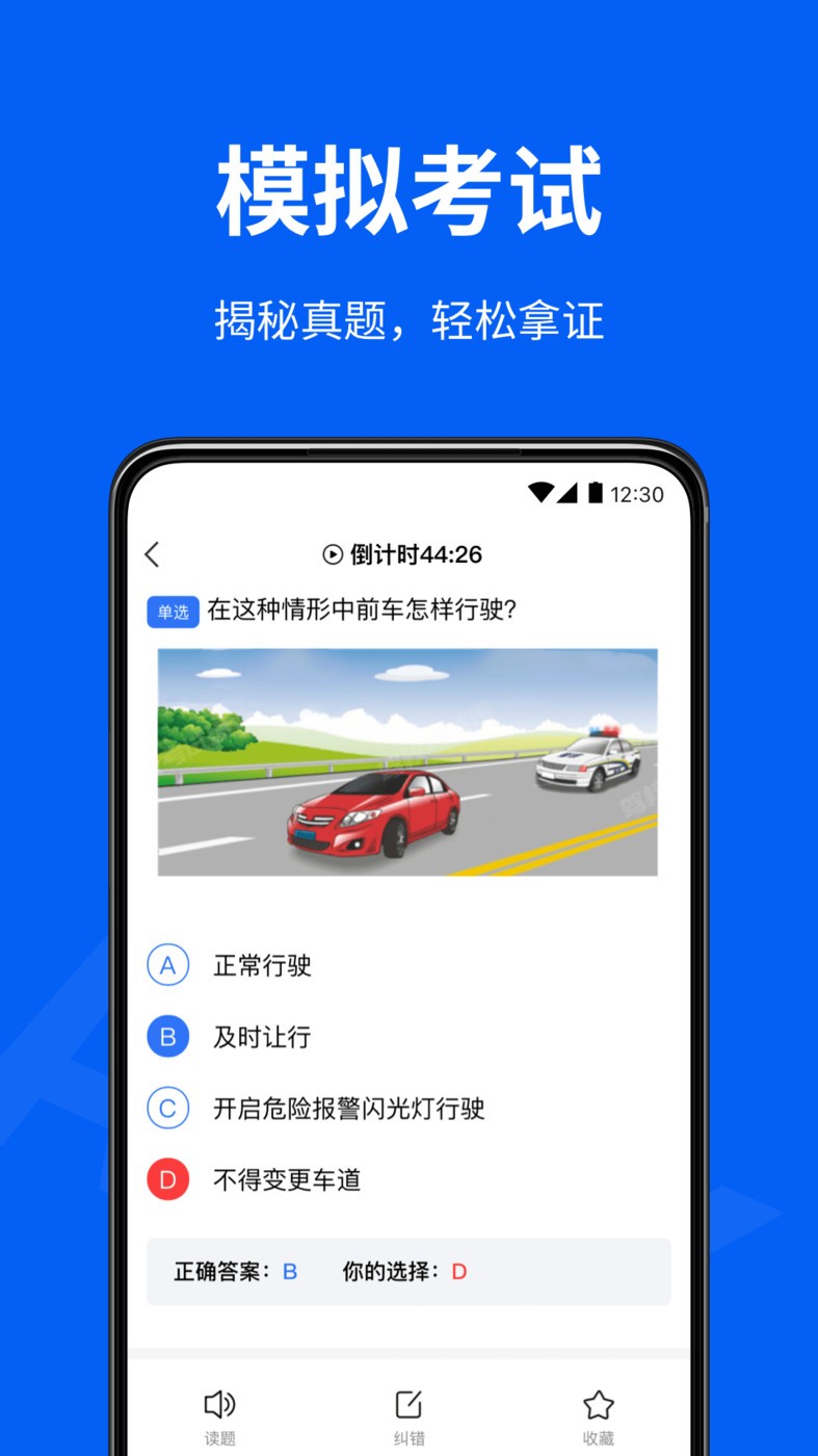 驾校考试通手机版图1