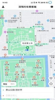 深驾约车乘客端app截图1