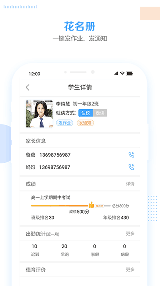 智汇e校园图1