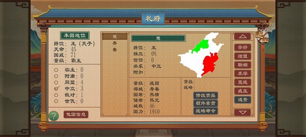 大周列国志官网版
