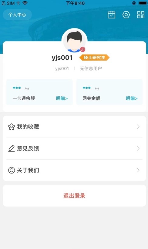 日新工大app截图4