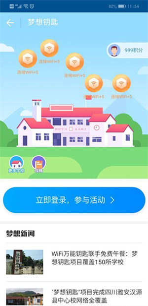 wifi万能钥匙官方正版