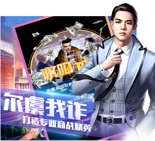 一流总裁手游图3