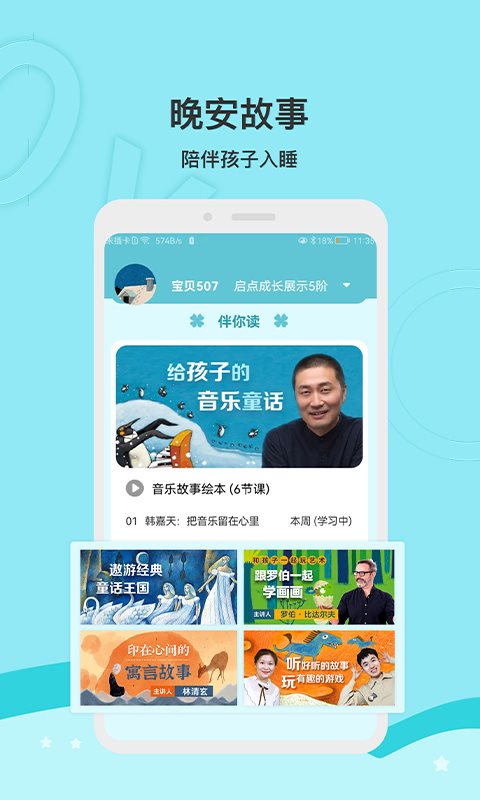 启点成长app图2