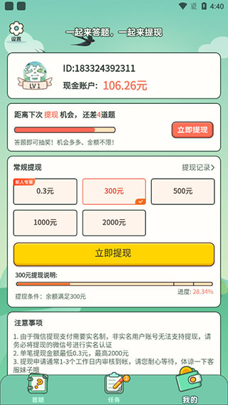 一起来答题最新版