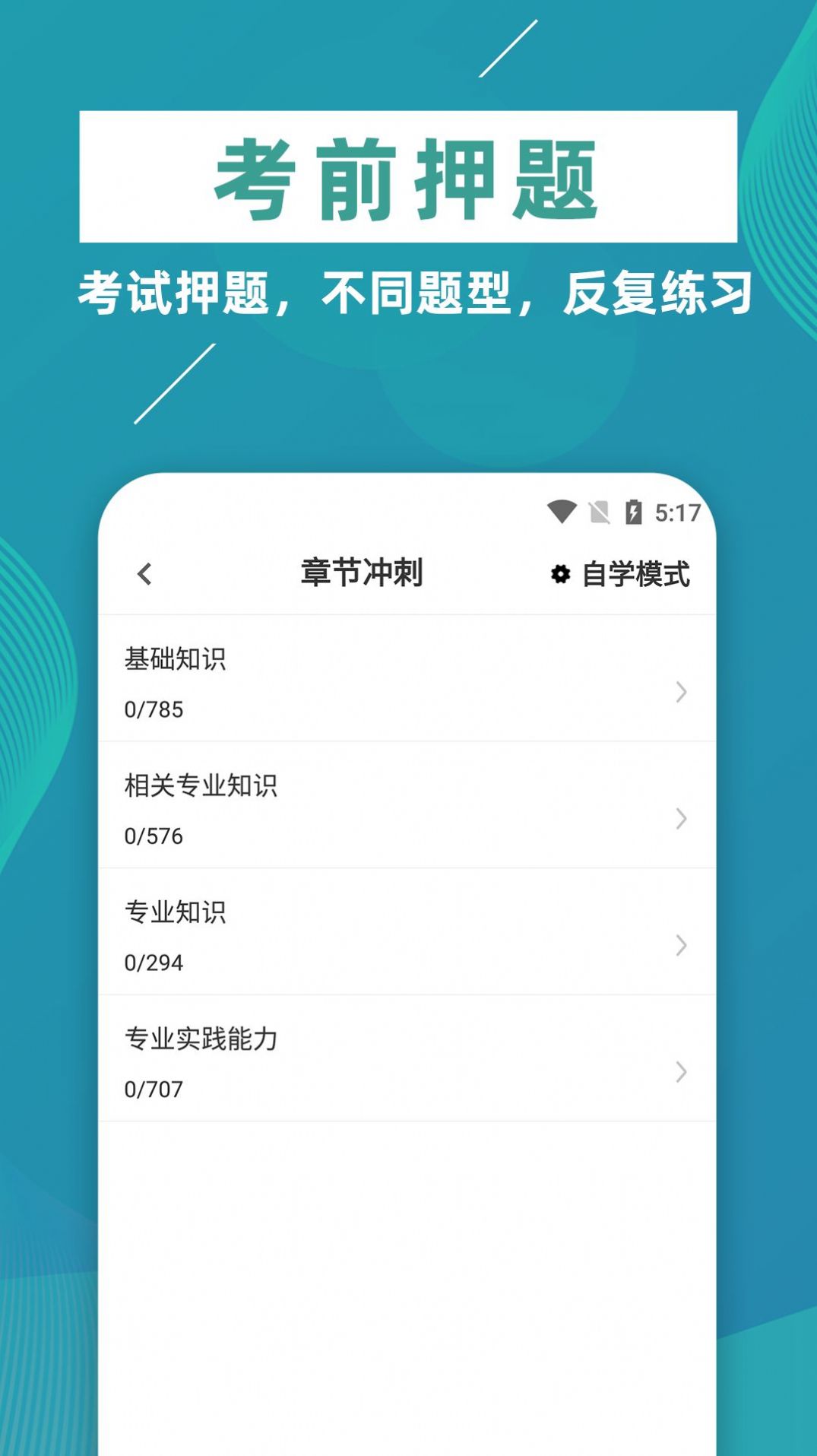 初级中药师牛题库截图2