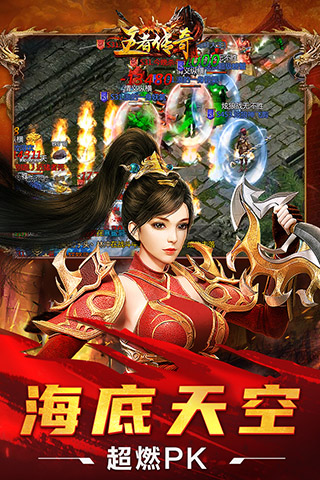 王者传奇手游最新版图2