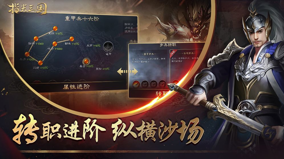 指尖三国图1