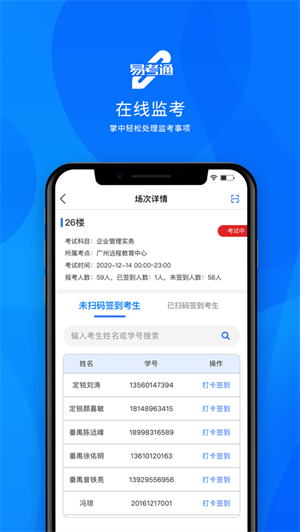 易考通图2