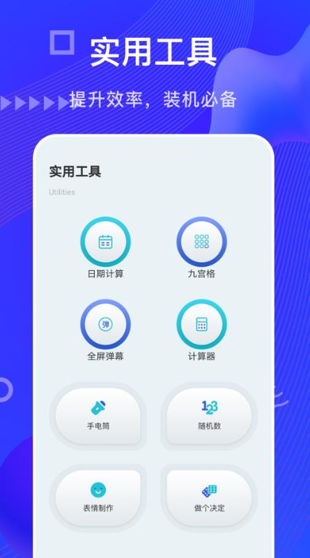 摸鱼鱼工具app官方版截图1