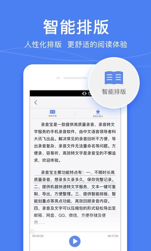录音宝转文字助手app