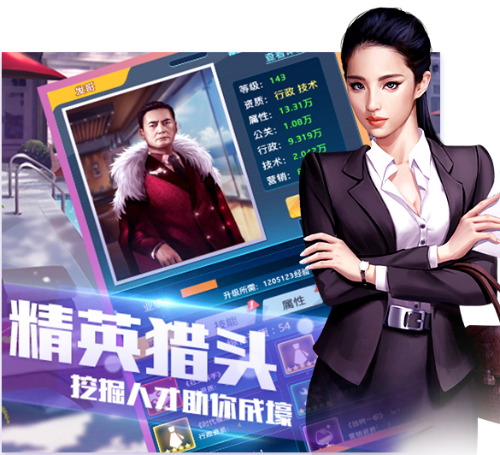 一流总裁手游图1