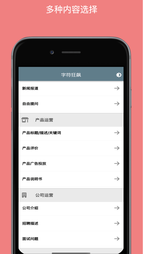 字符狂飙APP