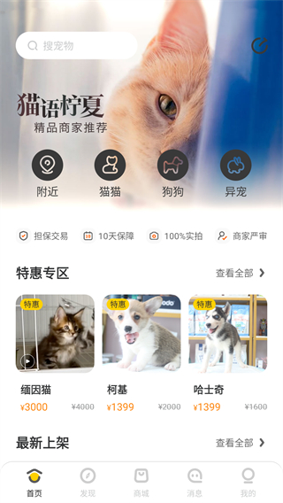 买只宠物app最新版