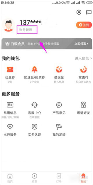 铁友火车票