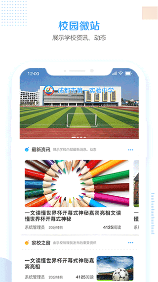 智汇e校园图2