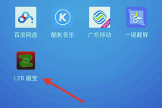 led魔宝pro最新版图4