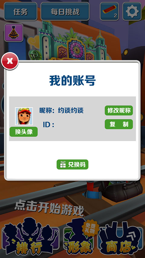 地铁跑酷无限钥匙修改器图2