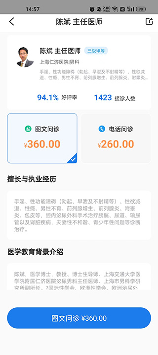 薛医生图3