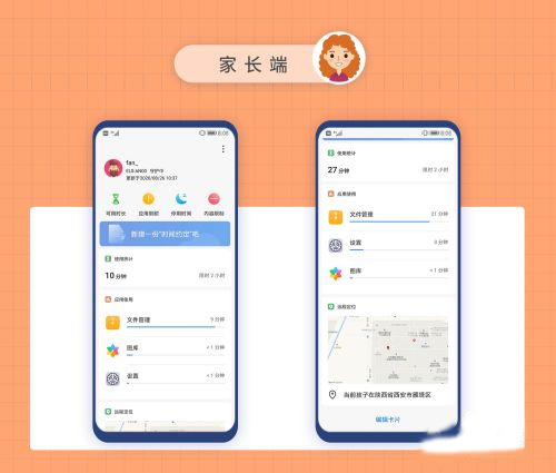 华为家长助手图3