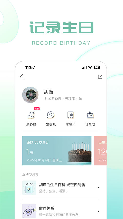 生日管家app截图3