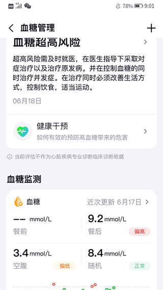 心泰健康app安卓版图4