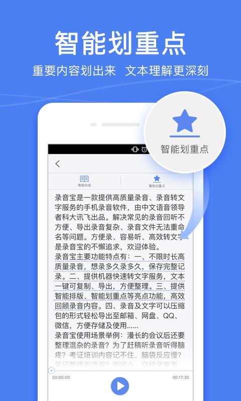 录音宝转文字助手app