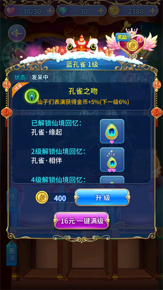 叶罗丽精灵梦内购破解版图3