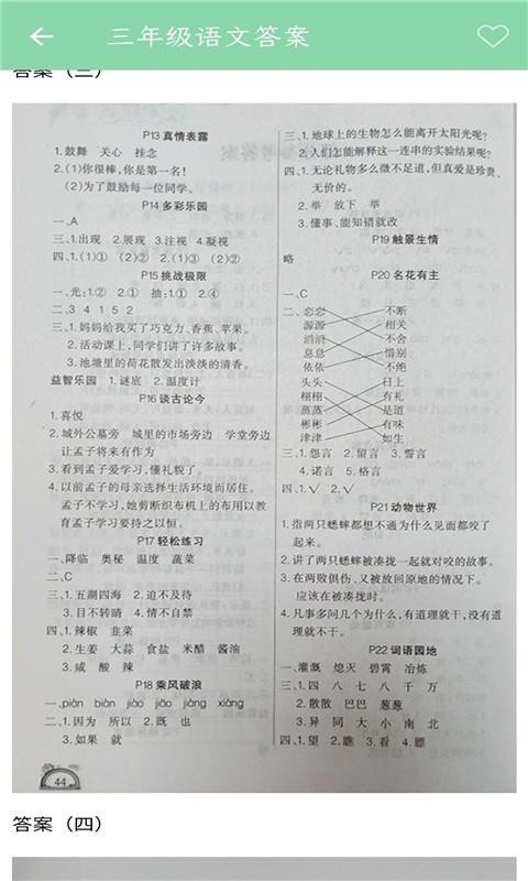 小学暑假作业答案app下载图4