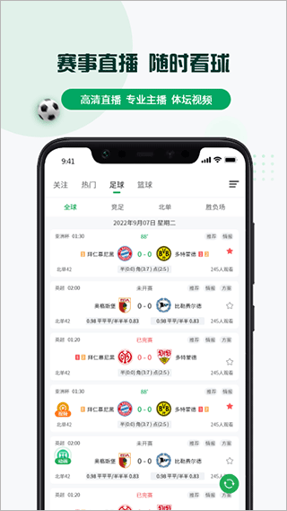 球迷帮app安卓最新版下载图1