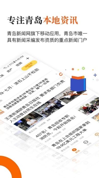 青岛新闻网截图1