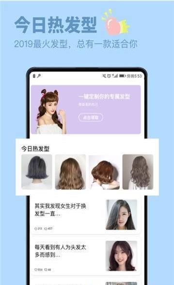 发型屋换发型app手机版图1