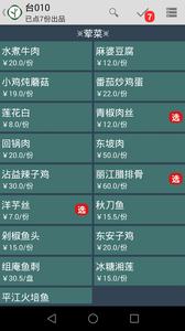 云食点餐收银系统图1