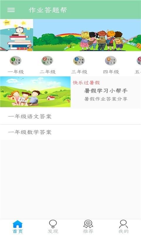 小学暑假作业答案app下载图1