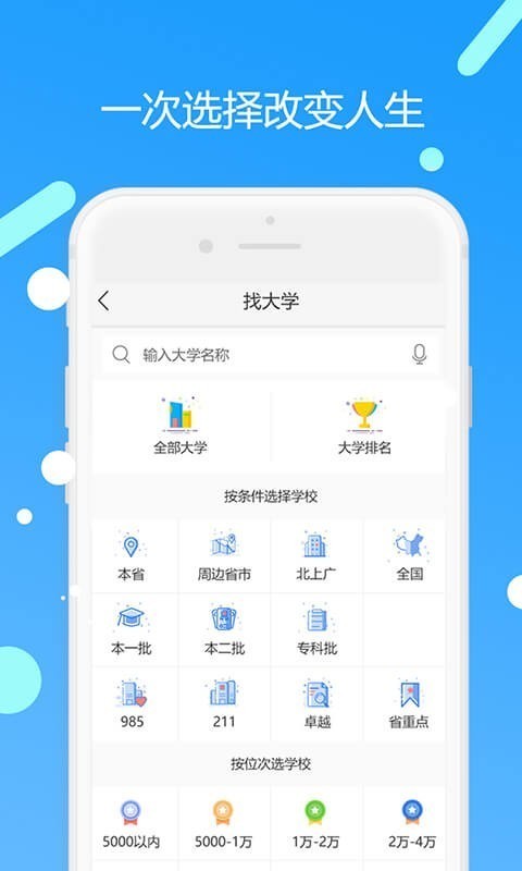 优志愿高考填报安卓版最新截图3