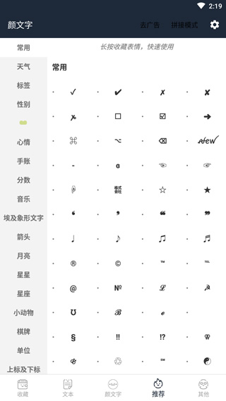 颜文字app