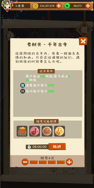 妖怪手帐无限玉版图1