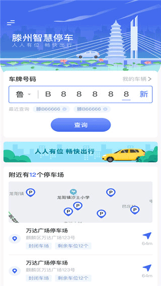 滕州智慧停车最新版图2