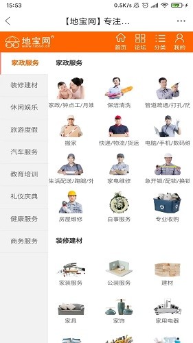 地宝网安卓版图3