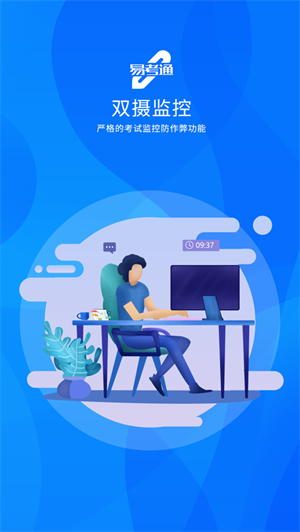 易考通图3